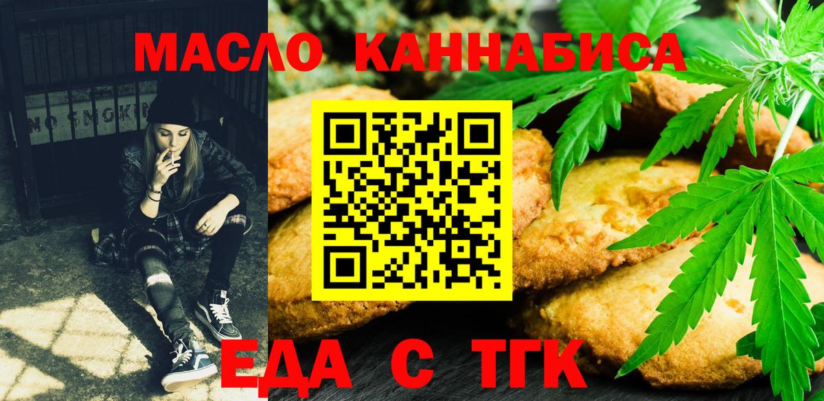 Кимовск  Печенье с ТГК конопля  Вход с VPN 