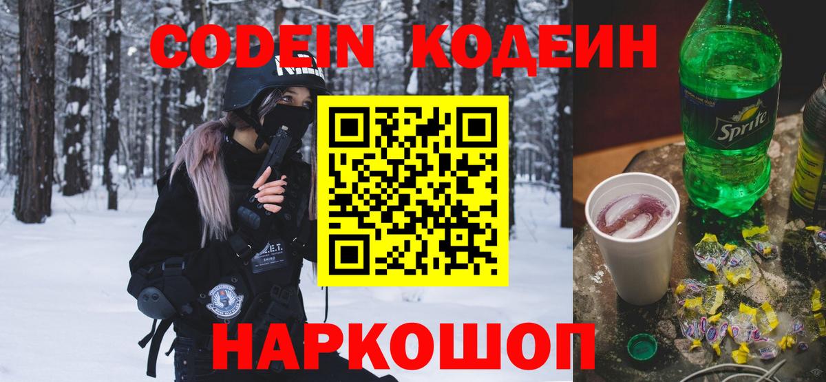 Кодеиновый сироп Lean напиток Lean (лин) Кимовск