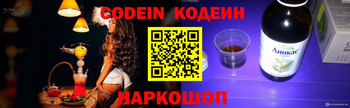 Кимовск  Кодеиновый сироп Lean Purple Drank  Кодеиновый сироп Lean Purple Drank  Вход с VPN 