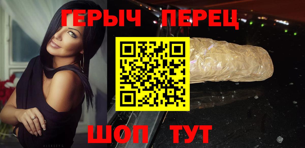 ГЕРОИН Heroin  Вход с VPN  Кимовск 