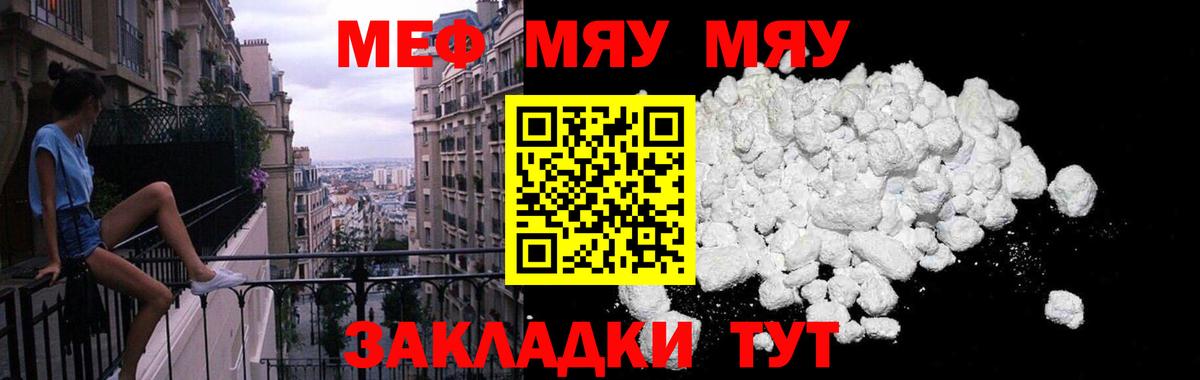 Меф мяу мяу кристаллы Кимовск