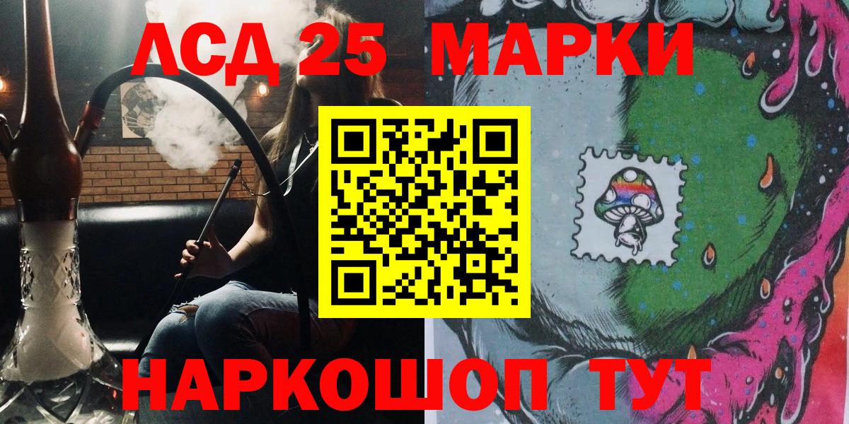 Марки NBOMe 1,5мг Кимовск
